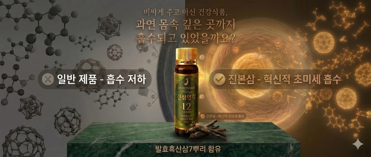 진본삼 헤리티지 전체 구성