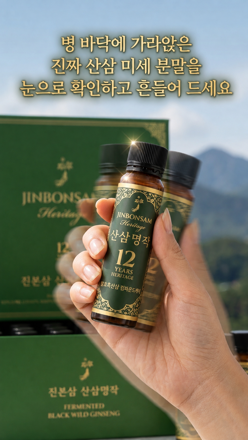 진본삼 산삼명작 Daily Wellness